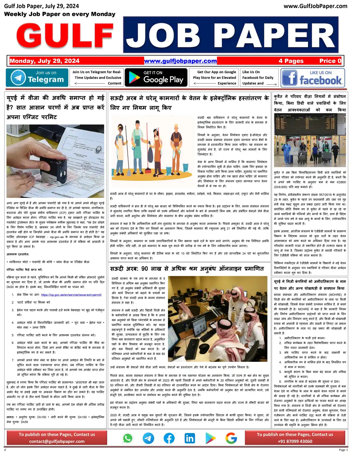 Gulf-Job-Paper-29-July