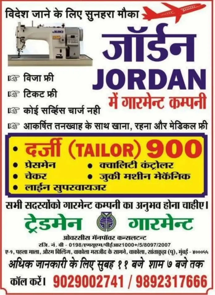 Tailor Job in Jordan